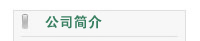 勵磁柜產品展示
